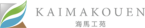 KAIMAKOUEN 海馬工苑